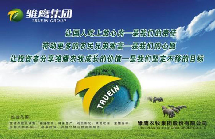 鄭州印刷廠智美為雛鷹農(nóng)牧集團(tuán)制作的印刷品 鄭州印刷廠智美為雛鷹農(nóng)牧集團(tuán)制作的印刷品